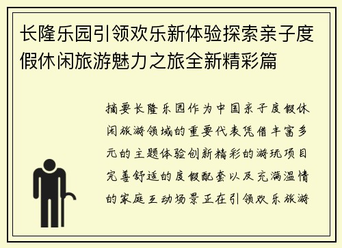 长隆乐园引领欢乐新体验探索亲子度假休闲旅游魅力之旅全新精彩篇